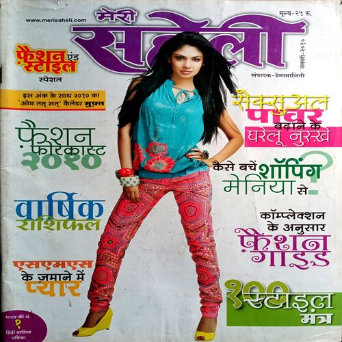 Meri Saheli (Jan 2010)