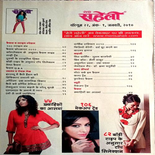 Meri Saheli (Jan 2010)