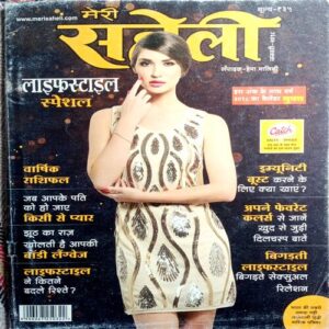 Meri Saheli (Jan 2018)
