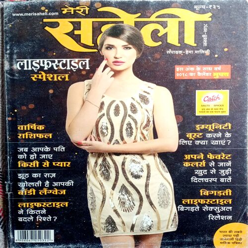 Meri Saheli (Jan 2018)