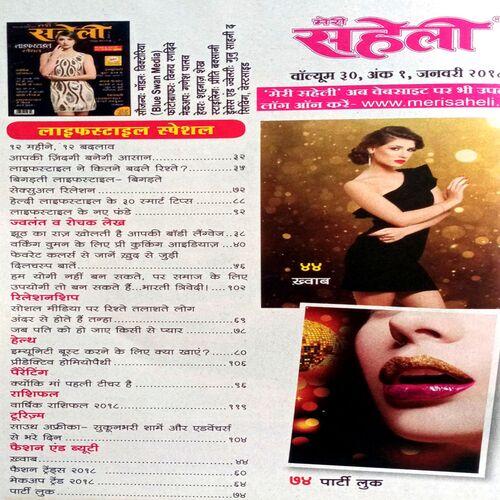 Meri Saheli (Jan 2018)
