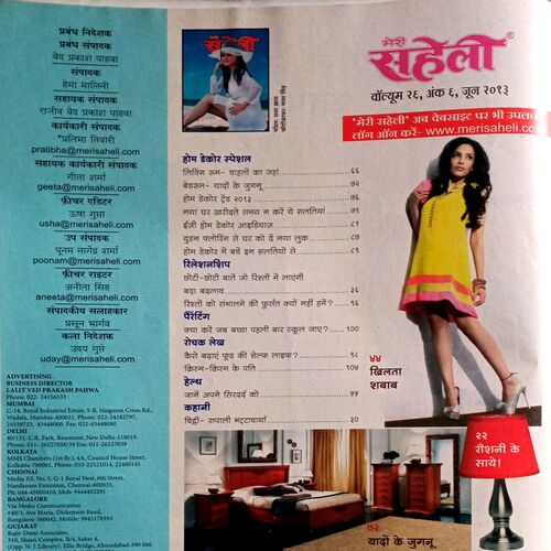 Meri Saheli (June 2013)