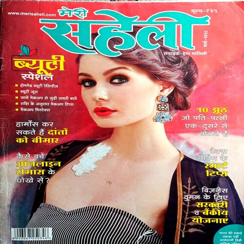 Meri Saheli (March 2018)
