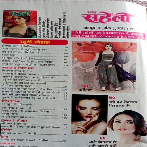Meri Saheli (March 2018)