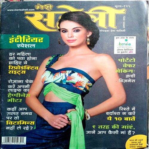 Meri Saheli (Aug 2018)