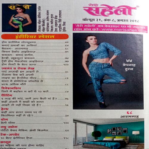 Meri Saheli (Aug 2018)