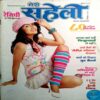 Meri Saheli (Sept 2009)