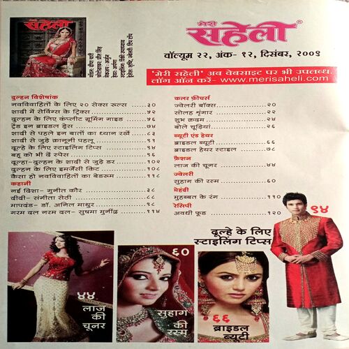 Meri Saheli (Dec 2009)