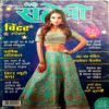 Meri Saheli (Jan 2019)