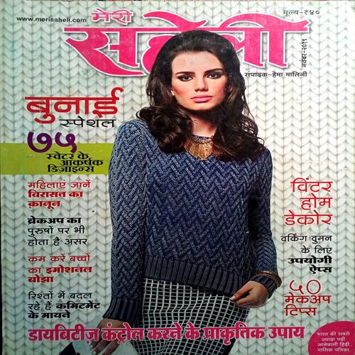 Meri Saheli (Nov 2019)
