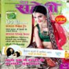 Meri Saheli (Dec 2013)