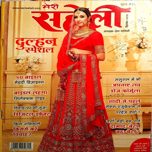 Meri Saheli (Dec 2017)