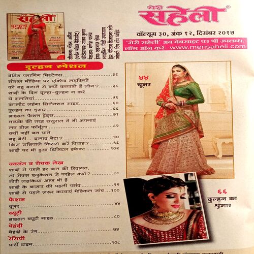 Meri Saheli (Dec 2017)