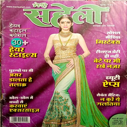 Meri Saheli (June 2017)