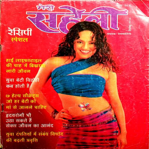 Meri Saheli (Sept 2003)