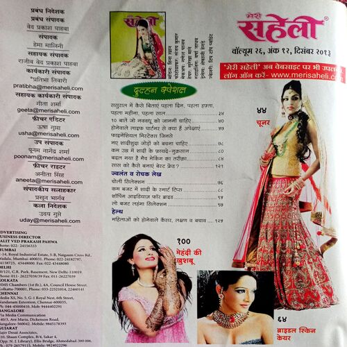 Meri Saheli (Dec 2013)