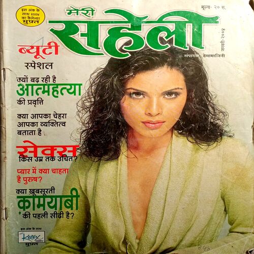 Meri Saheli (Jan 2004)
