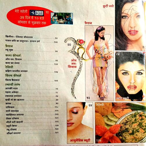 Meri Saheli (Jan 2004)