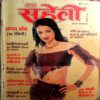 Meri Saheli (Feb 2004)