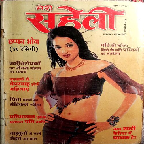 Meri Saheli (Feb 2004)
