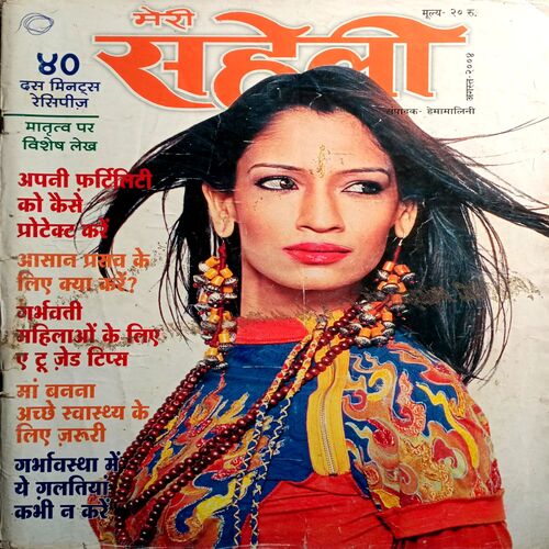 Meri Saheli (Aug 2004)