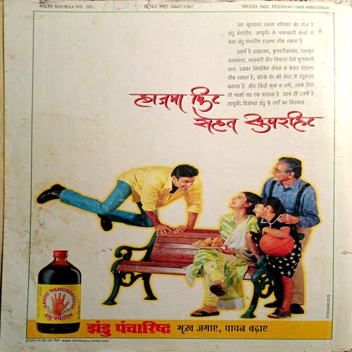 Meri Saheli (Aug 2004)