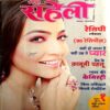 Meri Saheli (Sept 2007)