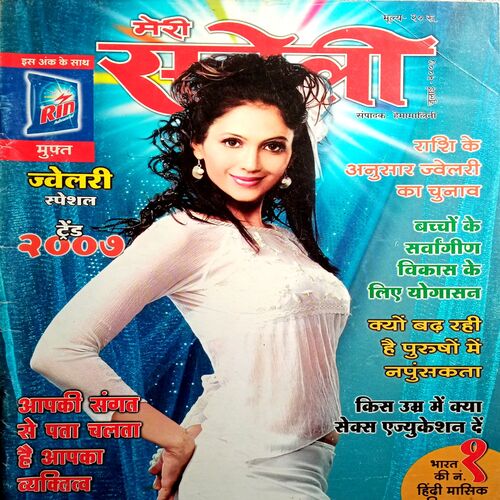 Meri Saheli (July 2007)