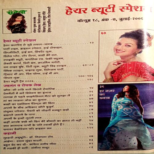 Meri Saheli (July 2006)
