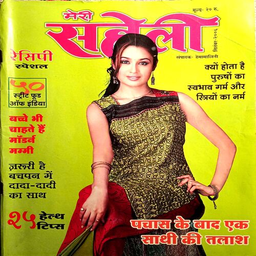 Meri Saheli (Sept 2006)