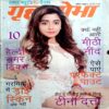 Grihshobha (April 1st 2018)