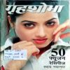 Grihshobha (Feb 2nd 2010)