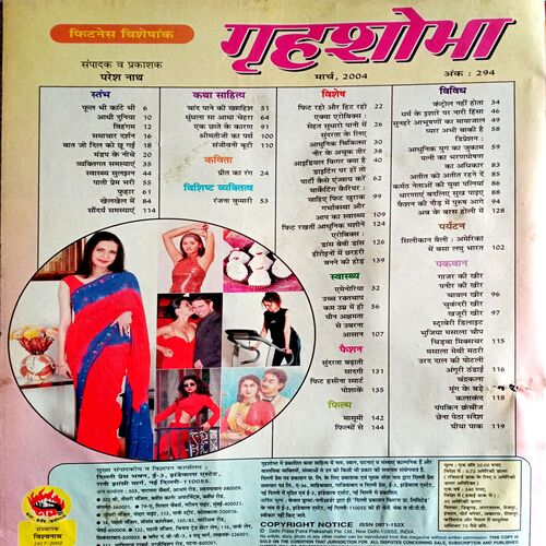 Grihshobha (March 2004)