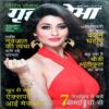 Grihshobha (July 1st 2018)