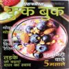 Grihshobha Cook Book