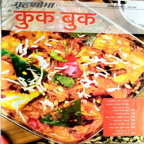 Grihshobha Cook Book