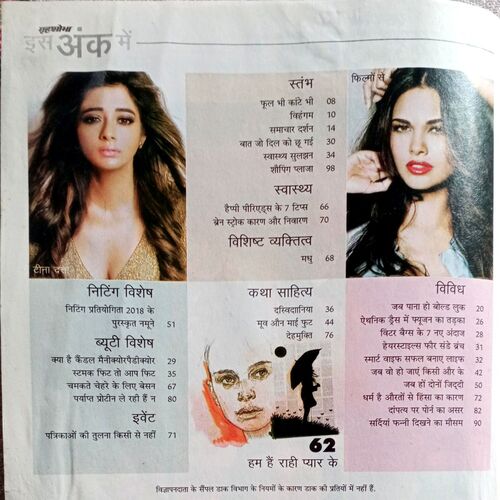 Grihshobha (Jan 2nd 2019)