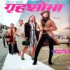 Grihshobha (Nov 2nd 2019)