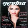 Grihshobha (Sept 1st 2020)
