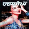 Grihshobha (Sept 2nd 2020)