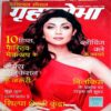 Grihshobha (Oct 1st 2020)