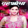 Grihshobha (Oct 2nd 2020)
