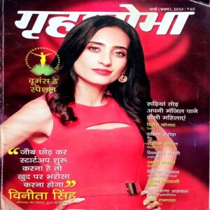 Grihshobha (March 1st 2023)