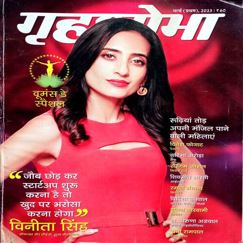 Grihshobha (March 1st 2023)