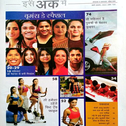 Grihshobha (March 1st 2023)