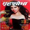 Grihshobha (Feb 1st 2021)