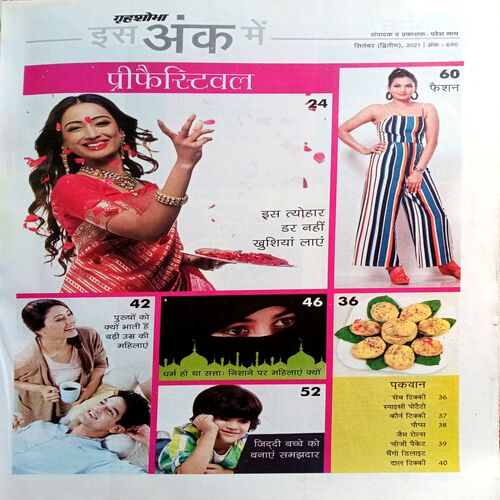 Grihshobha (Sept 2nd 2021)
