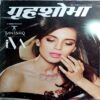Grihshobha (June 1st 2014)