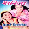 Sarita (Sept 1st 2005)