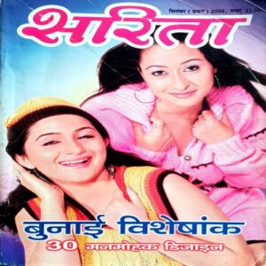 Sarita (Sept 1st 2005)